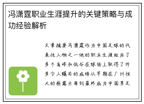 冯潇霆职业生涯提升的关键策略与成功经验解析